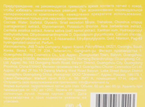 Патчи для глаз ELEMENT Gold гидрогелевые на основе золота и коллагена, 60шт, вид