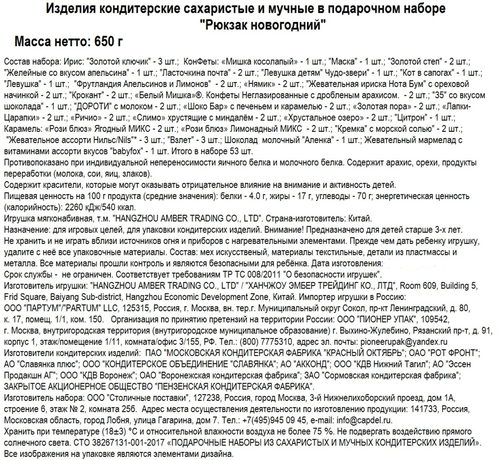 Подарок новогодний ПОД'АРИ Рюкзак новогодний, 650г, фото
