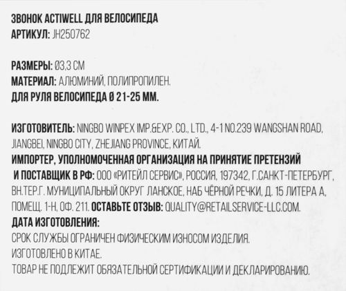 Звонок велосипедный ACTIWELL черный, Арт. JH250762, крупный план