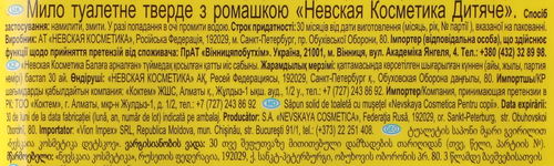 Мыло туалетное НЕВСКАЯ КОСМЕТИКА Детское с ромашкой, 4шт, картинка