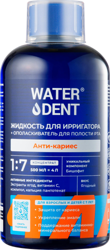 Жидкость для ирригатора WATERDENT +ополаскиватель 2в1 Анти-кариес, 500мл, фотография