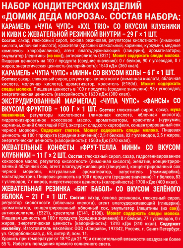Набор кондитерских изделий CHUPA CHUPS Домик Деда Мороза, 178г, детальное фото