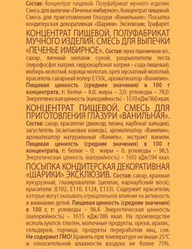 Набор для выпечки ПЕЧЕМ ДОМА Имбирная елочка, 350г, изображение
