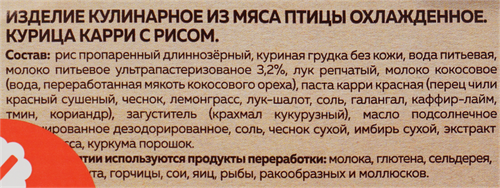 Курица Карри с рисом МИРАТОРГ, 260г, картинка
