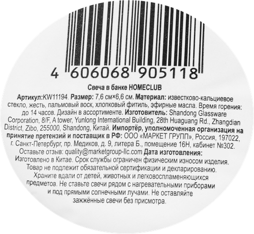 Свеча HOMECLUB в банке, 7,8см, Арт. KW11194, изображение