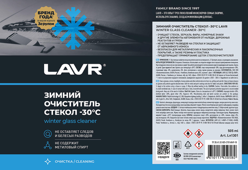 Стеклоочиститель зимний LAVR до -30 градусов, Арт. Ln1301, 505мл, картинка