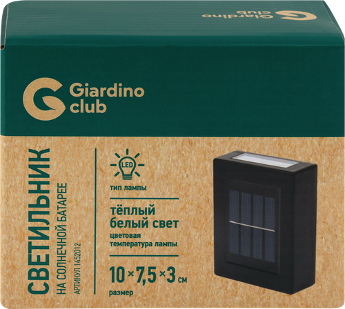 Светильник настенный на солнечной батарее GIARDINO CLUB 2 светодиода, 
Арт. 1452012, фотография