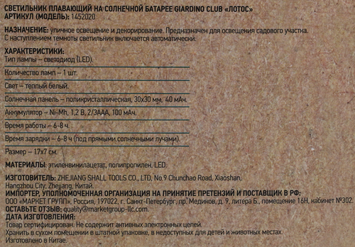 Светильник плавающий на солнечной батарее GIARDINO CLUB Лотос, 17х17см, Арт. 1452020, детальное фото