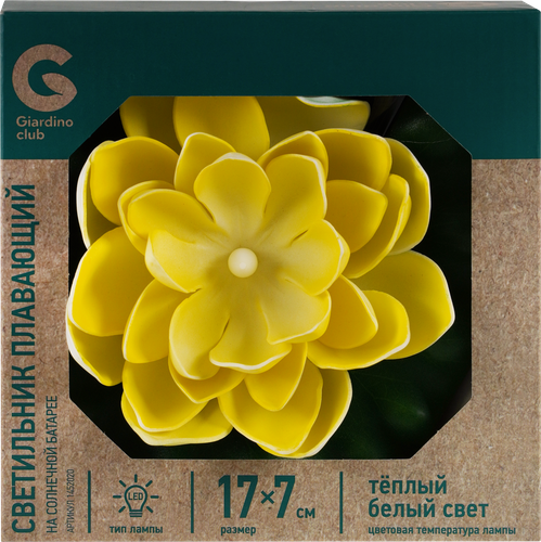 Светильник плавающий на солнечной батарее GIARDINO CLUB Лотос, 17х17см, Арт. 1452020, детальное фото