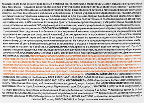 Кондиционер для белья Synergetic Happiness Emotions, 1.8л, изображение