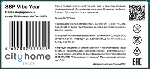 Пакет подарочный CITY HOME TRADE Vibe Year 18х16х6см, детальное фото