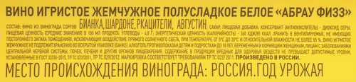 Вино игристое ABRAU FIZZ жемчужное белое полусладкое, 0.25л, фото