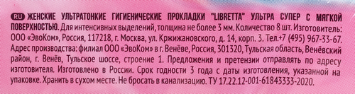 Прокладки LIBRETTA Сенситив Нормал+, 8шт, крупный план