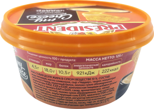 Сыр плавленый PRESIDENT My Cheese Чеддер, для закусок 51%, без змж, 125г, изображение