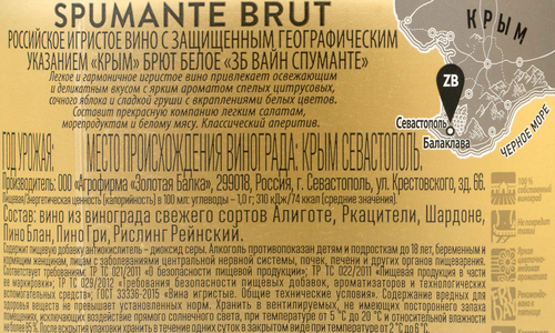 Вино игристое ZB WINE Российское Крым Спуманте белое брют, п/у, 0.75л, крупный план