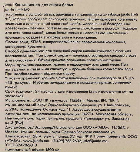Кондиционер для белья JUNDO Limit N2 Амбра и табак, 1,5л, изображение