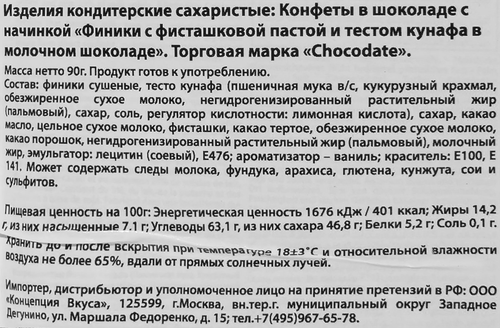 Конфеты CHOCODATE Финики с фисташковой пастой и тестом кунафа, в молочном шоколаде, 90г, вид