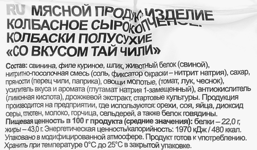 Колбаски сырокопченые ДЫМОВ со вкусом Тай Чили, 50г, детальное фото