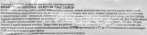 Колбаски сырокопченые ДЫМОВ со вкусом Томат Спайси, 70г, изображение