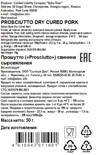 Прошутто сыровяленое SD свинина, нарезка, 50г, фотография