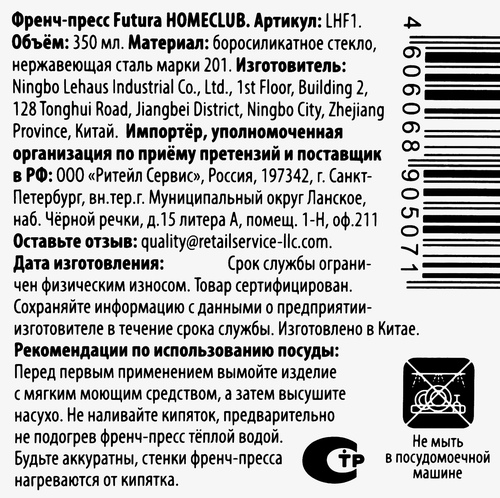 Френч-пресс HOMECLUB Futura, 350мл, Арт. LHF1, крупный план