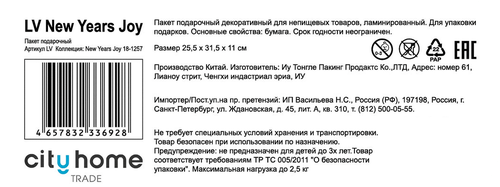 Пакет подарочный CITY HOME TRADE New Years Joy 31,5х25,5х11см, картинка