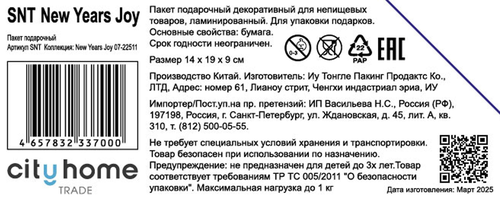 Пакет подарочный CITY HOME TRADE New Years Joy 19х14х9см, эффект, фотография
