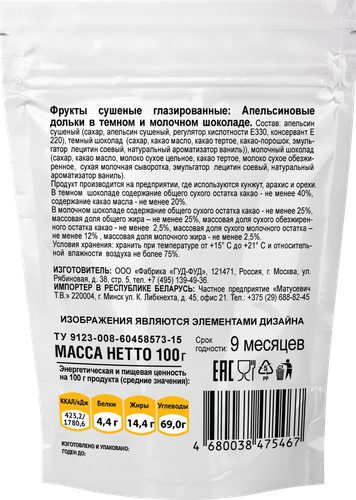 Конфеты ВИВАЛЬ Апельсиновые дольки в темном и молочном шоколаде, 100г, вид