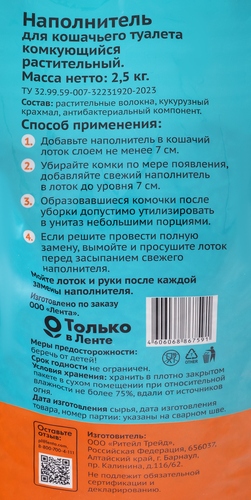 Наполнитель для кошачьего туалета PAW WOW растительный комкующийся классический, 2,5кг, вид