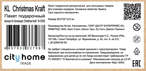 Пакет подарочный CITY HOME TRADE Christmas Kraft 32х26х12см, вид