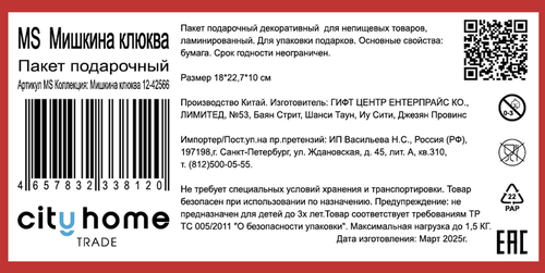 Пакет подарочный CITY HOME TRADE Мишкина клюква 23х18х10см, изображение