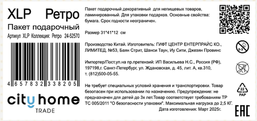 Пакет подарочный CITY HOME TRADE Ретро премиум 41х31х12см, картинка