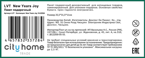 Пакет подарочный CITY HOME TRADE New Years Joy 31х26х11см, эффект, вид
