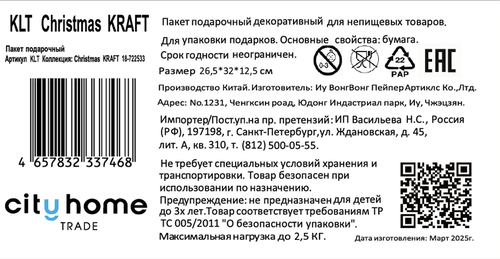 Пакет подарочный CITY HOME TRADE Christmas Kraft 32х26х12см, эффект, фотография
