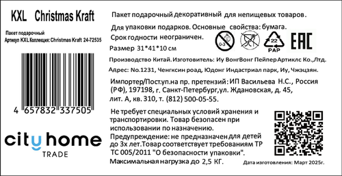 Пакет подарочный CITY HOME TRADE Christmas Kraft 41х31х10см, вид