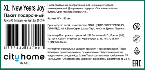Пакет подарочный CITY HOME TRADE New Years Joy 41х31х10см, фотография