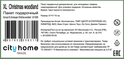 Пакет подарочный CITY HOME TRADE Christmas Woodland 41х31х10см, фотография