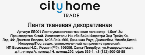 Лента упаковочная CITY HOME TRADE декоративная, 5смх3м, детальное фото