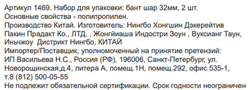 Бант-шар CITY HOME TRADE, 2шт, крупный план