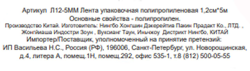 Лента упаковочная декоративная CITY HOME TRADE полипропиленовая, 1,2смх5м, детальное фото