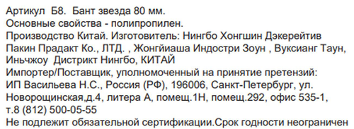 Бант декоративный CITY HOME TRADE 8см, вид