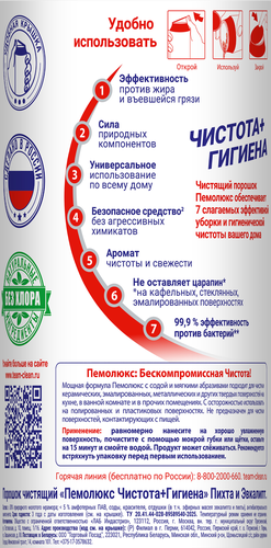 Порошок для чистки ПЕМОЛЮКС Чистота+Гигиена Пихта и эвкалипт, 480г, крупный план
