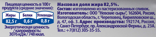 Масло сливочное ТЫСЯЧА ОЗЕР 82,5%, без змж, 350г, детальное фото