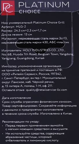 Нож универсальный PLATINUM CHOICE Grill, 12,5см, Арт. HLG-2, фотография