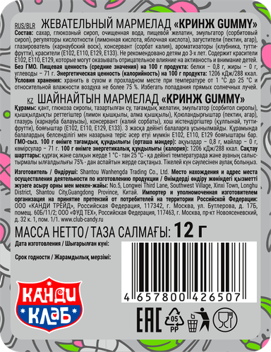 Мармелад жевательный КАНДИ КЛАБ Кринж Gummy, 12г, вид