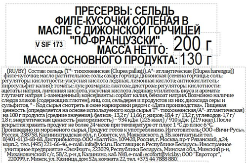 Сельдь VICI По-французски, филе-кусочки с дижонской горчицей, 200г, детальное фото