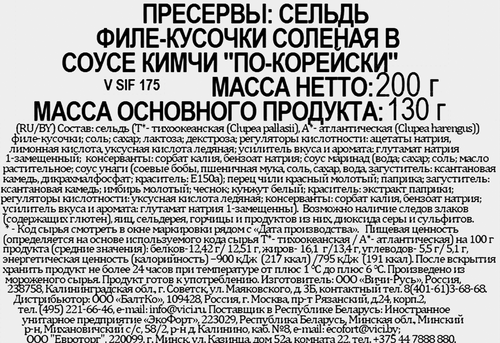 Сельдь VICI По-корейски, филе-кусочки в соусе кимчи, 200г, крупный план