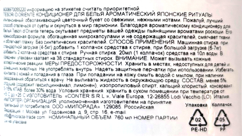 Кондиционер для белья TESORI D'ORIENTE Японские ритуалы, 760мл, картинка