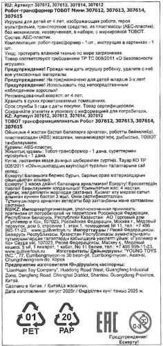 Робот-трансформер TOBOT 14,6см, в ассортименте, изображение