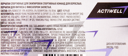 Перчатки для фитнеса ACTIWELL с фиксатором запястья, Арт. 109629, картинка